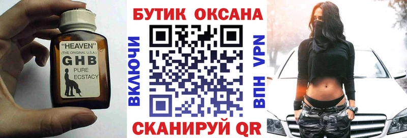 Бутират BDO  Волосово 